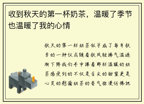 收到秋天的第一杯奶茶，温暖了季节也温暖了我的心情